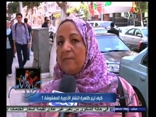 #كلام_الناس | شاهد..رد فعل الناس حول ظاهرة إنتشار الادوية المغشوشة بأسعار منخفضة