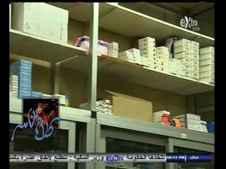 #كلام_الناس |  ظاهرة إنتشار الأدوية المغشوشة - الجزء الأول