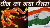 India China face off: China blames India on Dokalam Issue । वनइंडिया हिंदी