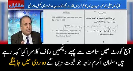 Dubai Hukumat Nay JIT Ko Kya Jawab Likh Kay Bheja  Hai -Rauf Klasra