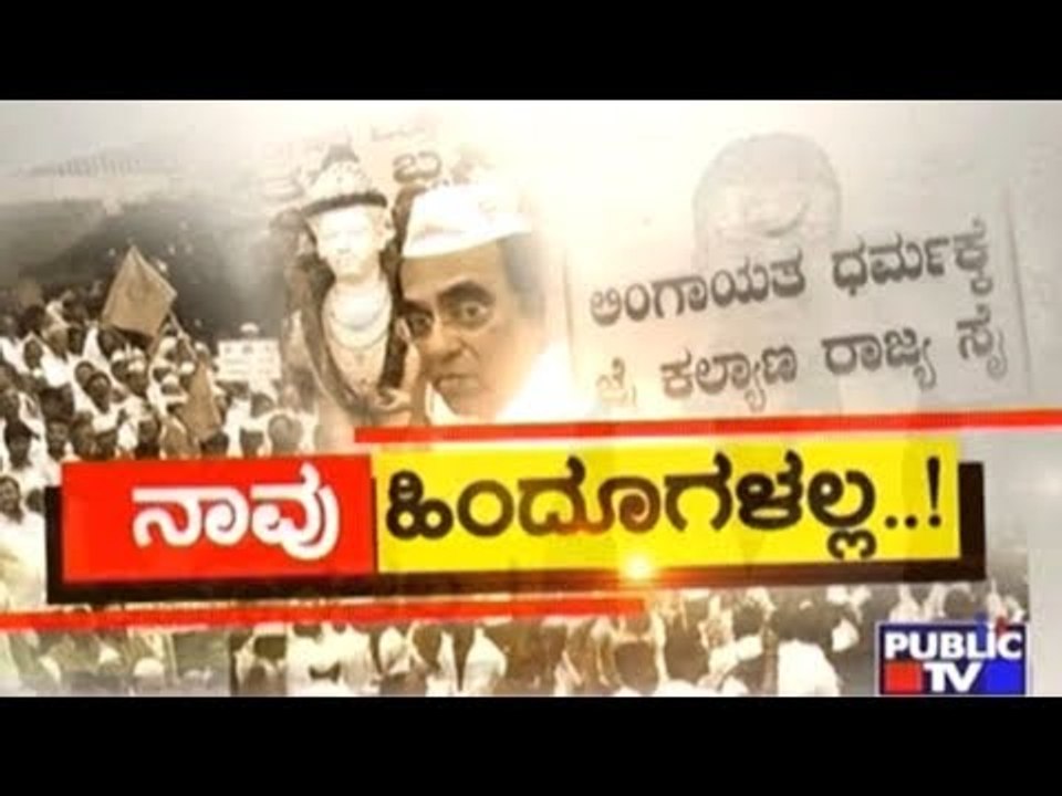 Lingayaths 'Not Hindus'? Is Hinduism Falling Apart? | Part 2