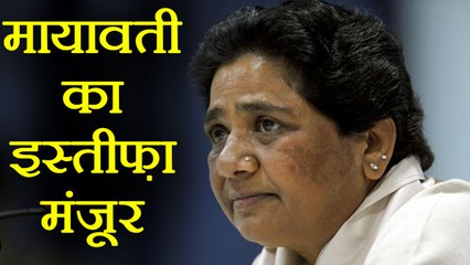 Mayawati's Resignation accepted, Suspense remains on Lalu's Proposal । वनइंडिया हिंदी