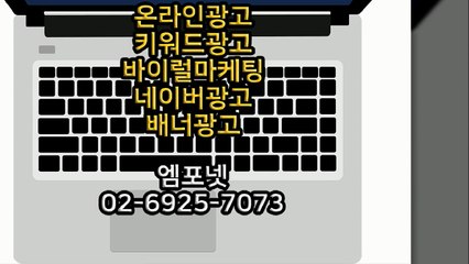 온라인광고 온라인마케팅 블로그마케팅 온라인광고대행사 엠포넷  (14)