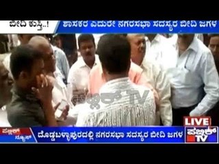 Doddaballapur: Two Politicians Fight In Public