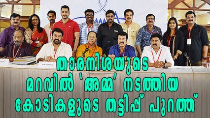 Income Tax Fraud By Amma Organisation In Star Night | Filmibeat Malayalam