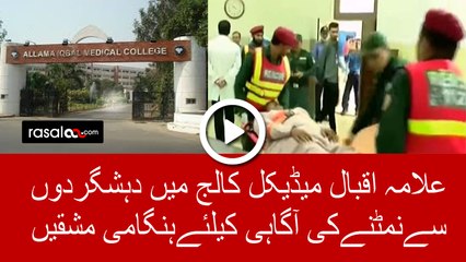 Emergency exercises in Allama Iqbal Medical College