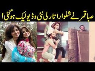 Saba's Qamar Latest Shameless Prank With Friend Video Leaked _ صبا قمر نے اپنے دوست کی شلوار اتار دی