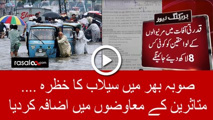 Flood risk across the Province including Lahore