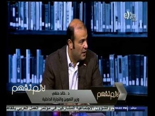 #لازم_نفهم | ‎وزير التموين: نخطط لإنشاء بورصة سلعية على غرار بورصة شيكاغو