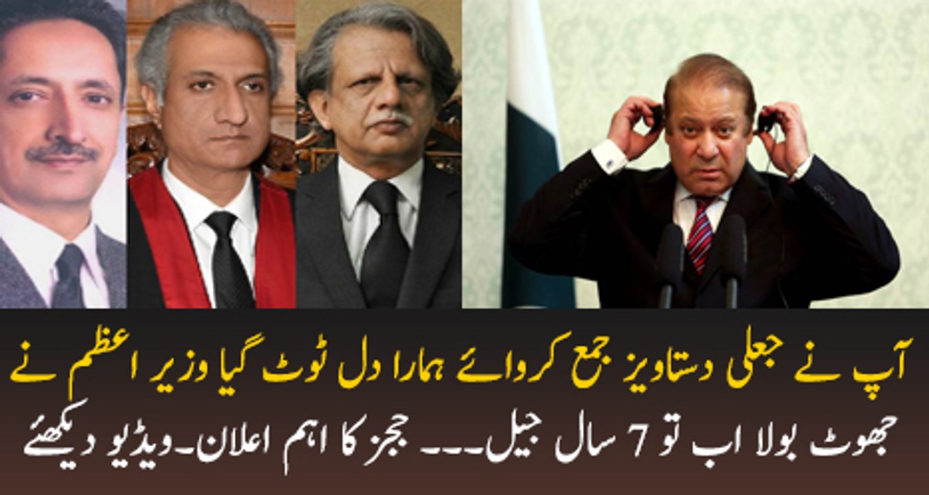 Court Judges Caught Sharif Family Red Handed