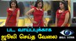 Bigg Boss Tamil, Julie Seeking for cinema chance-Filmibeat Tamil