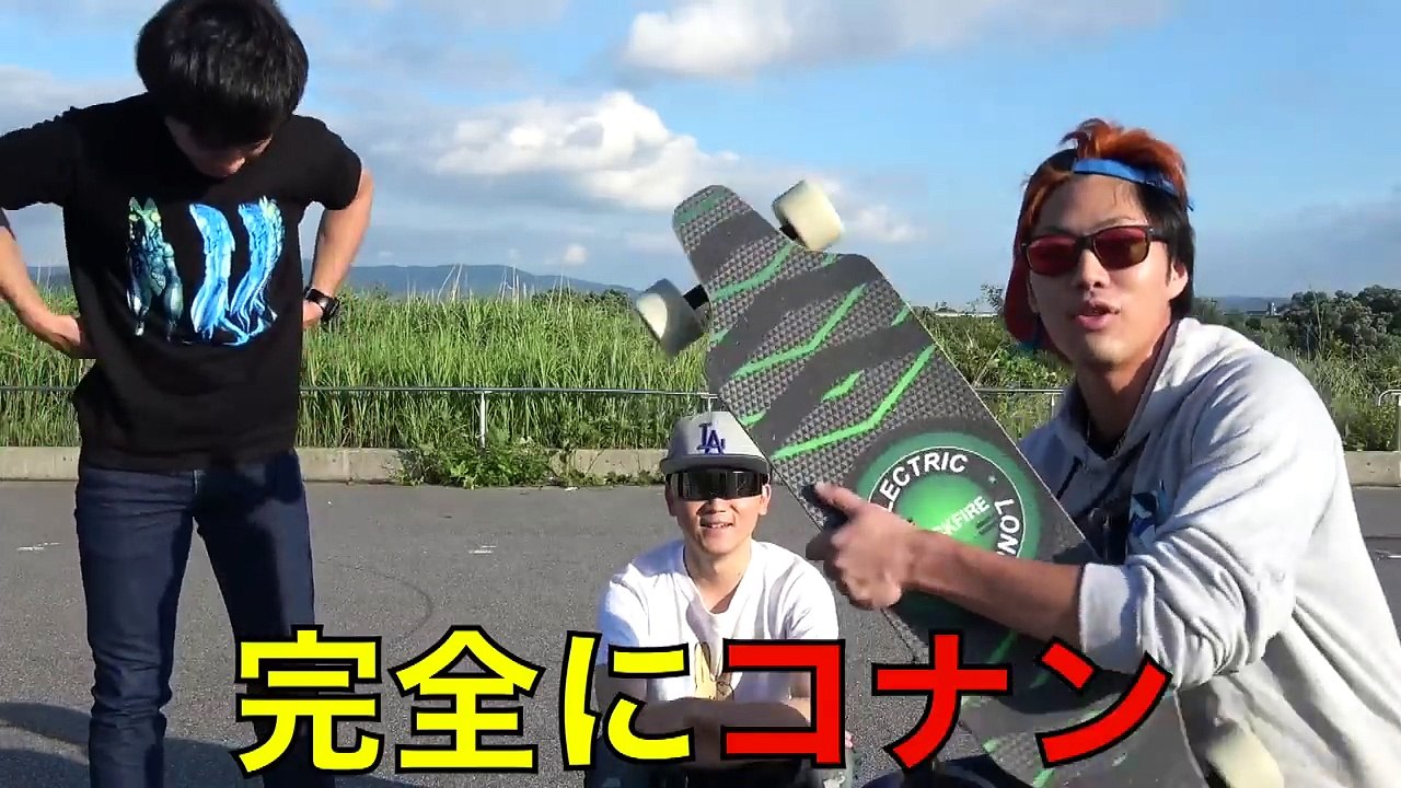 【完全にコナン】30km/hで走れる電動スケートボード！！！