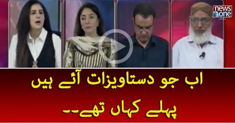 Ab Jo Documents Aye Hain Pehly Kaha Thy.. Jasmeen Manzoor