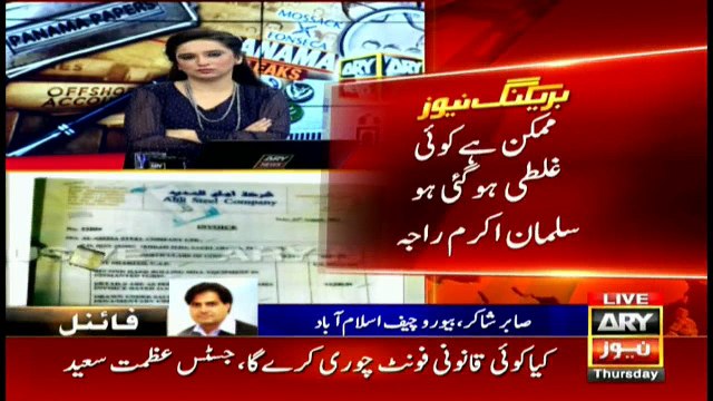 Special transmission Panama case With Waseem Badami and Maria Memon 1pm to 2pm 20th July 2017