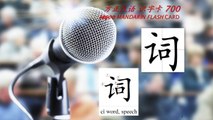 Origin of Chinese Characters - 0651 词 詞 cí word, speech - Learn Chinese with Flash Cards