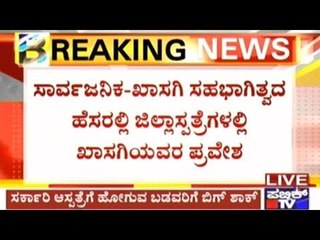 Planning Commission Proposes Privatisation of District Hospitals