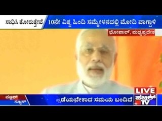 Bhopal: Prime Minister Modi Counters Sonia Gandhi Barb