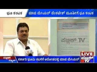 Bengaluru: Former Mayor Venkatesh Murthy In Trouble