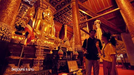 12 เมืองต้องห้าม...พลาด ! EP.06 กระซิบรักเสมอดาว จ.น่าน