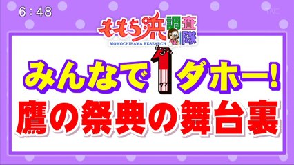 鷹の祭典の舞台裏に密着