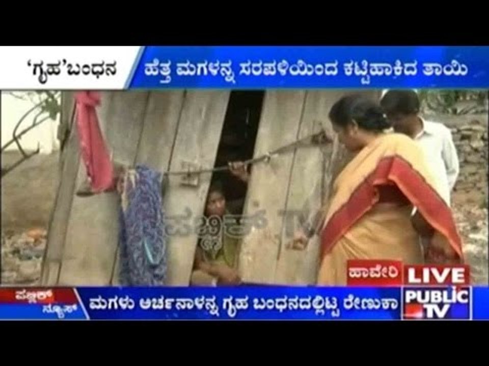 Haveri: Mother Keeps Daughter Under House Arrest