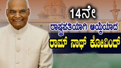 Ram Nath Kovind to be sworn in as 14th President of India on July 25 |