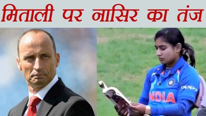 India Vs Australia : Mithali Raj के किताब पढ़ने पर Nasser Hussain ने कसा तंज । वनइंडिया हिंदी