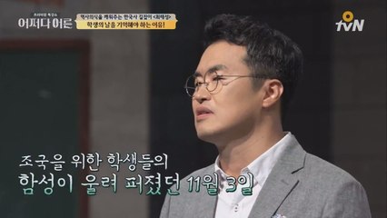 11월 3일, 학생의 날을 꼭 기억해야 하는 이유