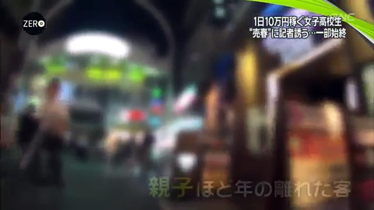 女子高生が売春、1日10万稼ぐ 一部始終、衝撃事実やめられない？ＪＫビジネス─影片 Dailymotion