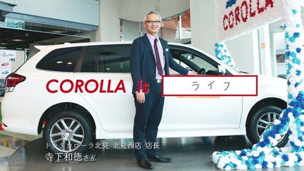 【カローラ】COROLLA is ライフ　トヨタカローラ北見