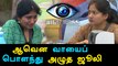 Bigg Boss Tamil, Gayathri says Julie plays drama-Filmibeat Tamil