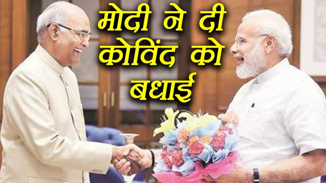 Presidential Election Result: PM Modi Congratulates Ramnath Kovind । वनइंडिया हिंदी