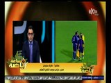 #ساعة‪_‬رياضة |‫ طارق سليمان : مباراة الزمالك كانت صعبة للغاية لأانها أمام فريق كبير