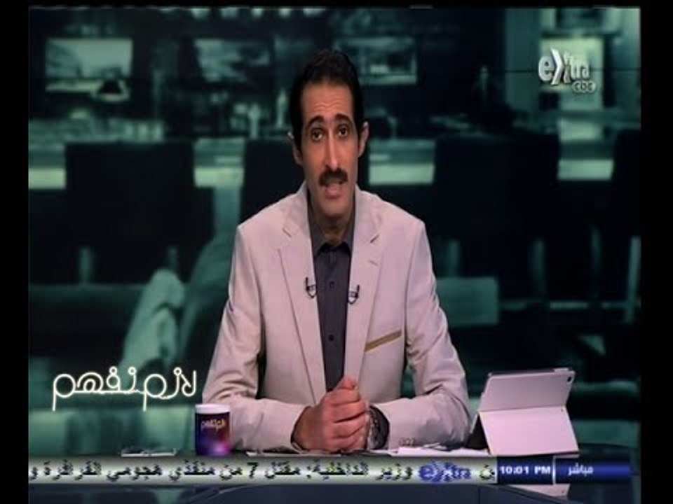 #لازم_نفهم | الحلقة الكاملة | 14 -سبتمبر - 2014...