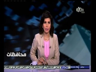 #أخبار‪_‬المحافظات | جولة في أخبار المحافظات مع منى الشايب | 14 - سبتمبر - 2014