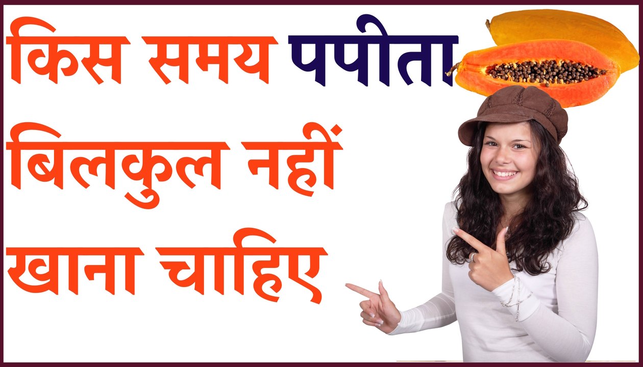 Health Benefits Of Papaya