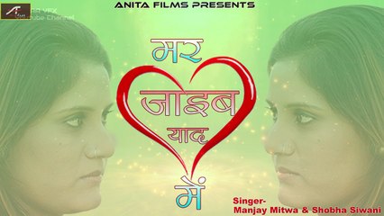 2017 का सबसे हिट दर्द भरा गाना | Mar Jaeeb Yaad Mein | Bhojpuri Sad Song | Latest Album | Love Songs | Anita Films