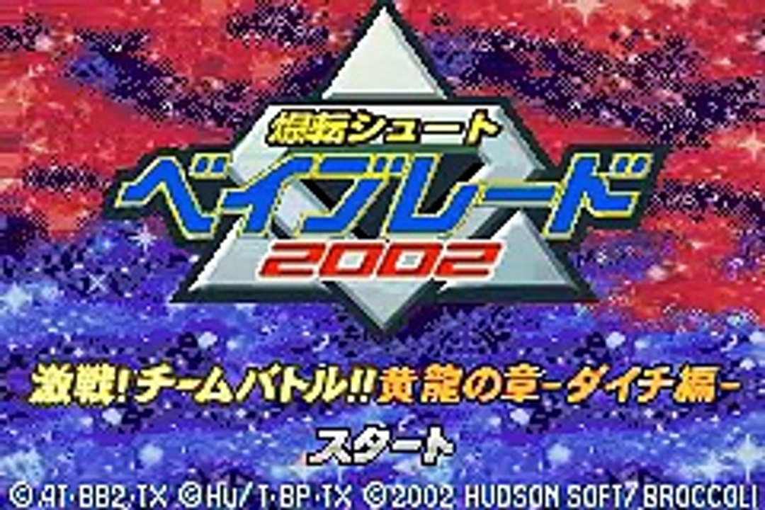 Bakuten Shoot Beyblade 2002 Gekisen! Team Battle!! GBA Game Boy Advance Debug Sound Status