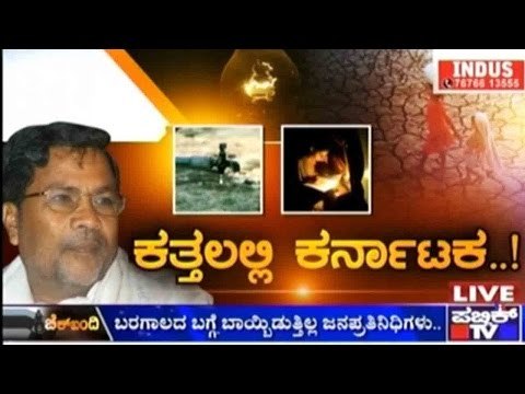 Public TV | Check Bandi: 'Kathalalli Karnataka' | September 8, 2015