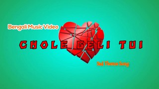 Chole Geli Tui Ekla Kore ll Bengali Sad Theme Song 2017 ll High-Choice Entertainment ll