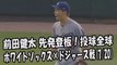 2017.7.20 前田健太 先発登板！投球全球 ホワイトソックス vs ドジャース Los Angeles Dodgers Kenta Maeda