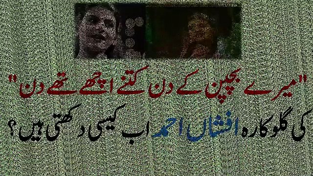 How Singer Afseen Ahmed Looks Like Now