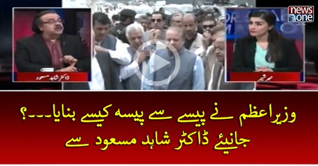 #PMNawaz Ney Pesey Sey Pesa Kesey Banaya...?