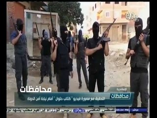 #أخبار‪_‬المحافظات | الإسكندرية .. التحقيق مع مصورة فيديو "كتائب حلوان" أمام نيابة أمن الدولة