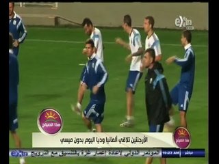 #هذا_الصباح | الأرجنتين تواجه ألمانيا وديا اليوم بدون ميسي