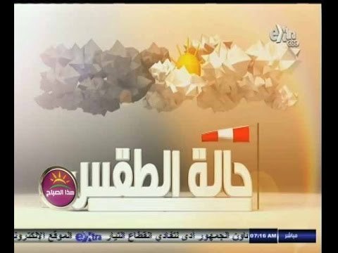#هذا_الصباح | حالة الطقس و درجات الحرارة المتوقعة ليوم السبت الموافق 13 سبتمبر 2014