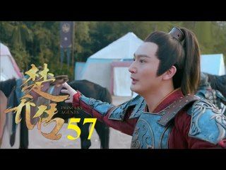 《楚乔传》 Princess Agents 57【先行版】