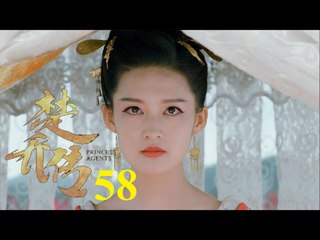 《楚乔传》 Princess Agents 58【先行版】