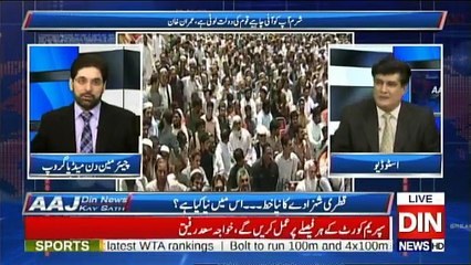 Aaj DIn News Kay Sath - 20th July 2017