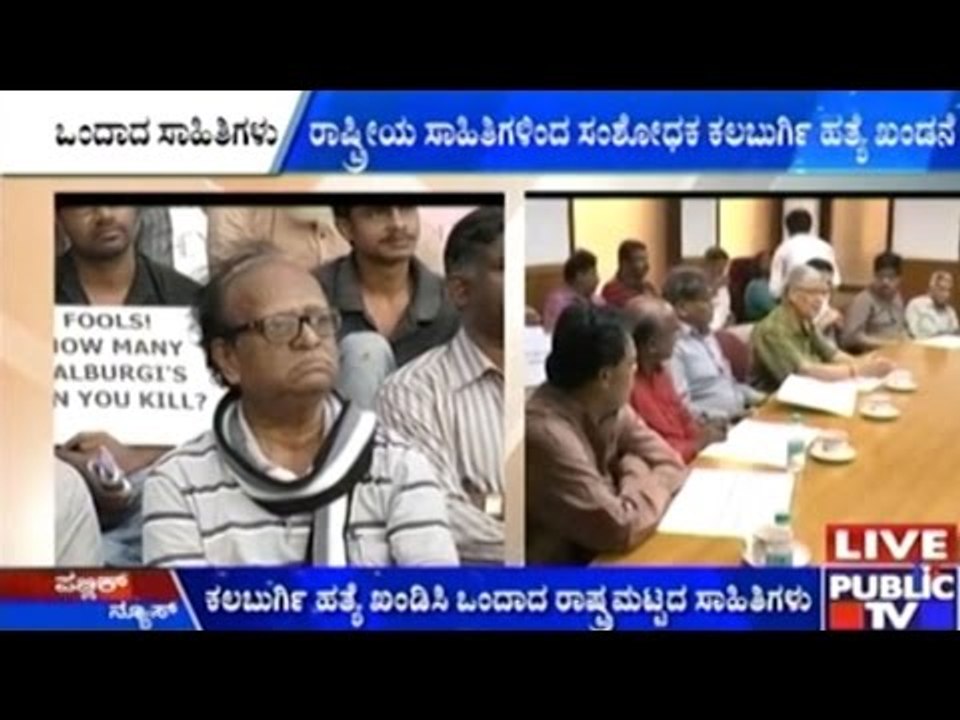 Kannada Writers Staged Protest Against The Killing Of M.M. Kalburgi